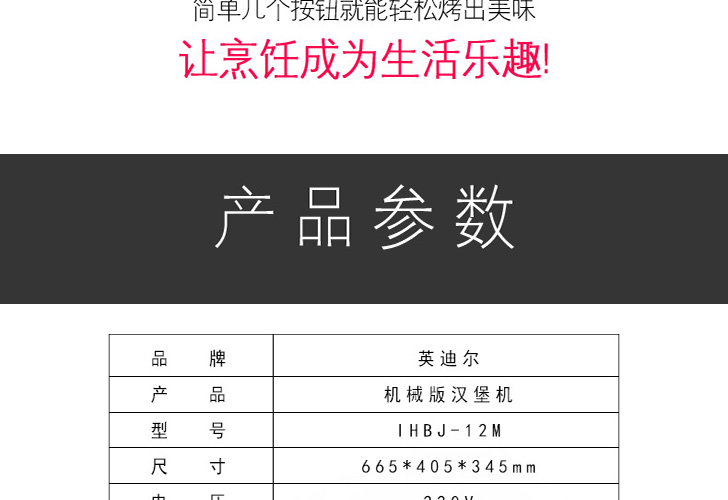 漢堡機(jī)-IHBJ-12M